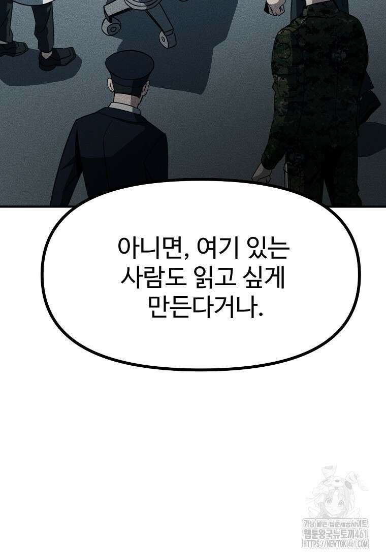 인류보호회사 7화 5