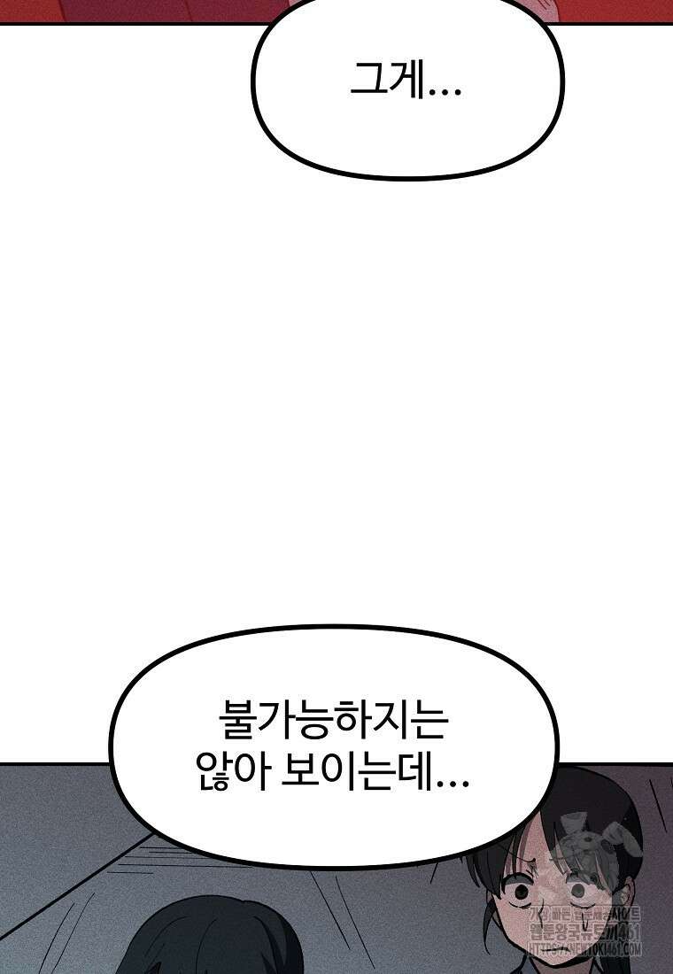 인류보호회사 7화 8