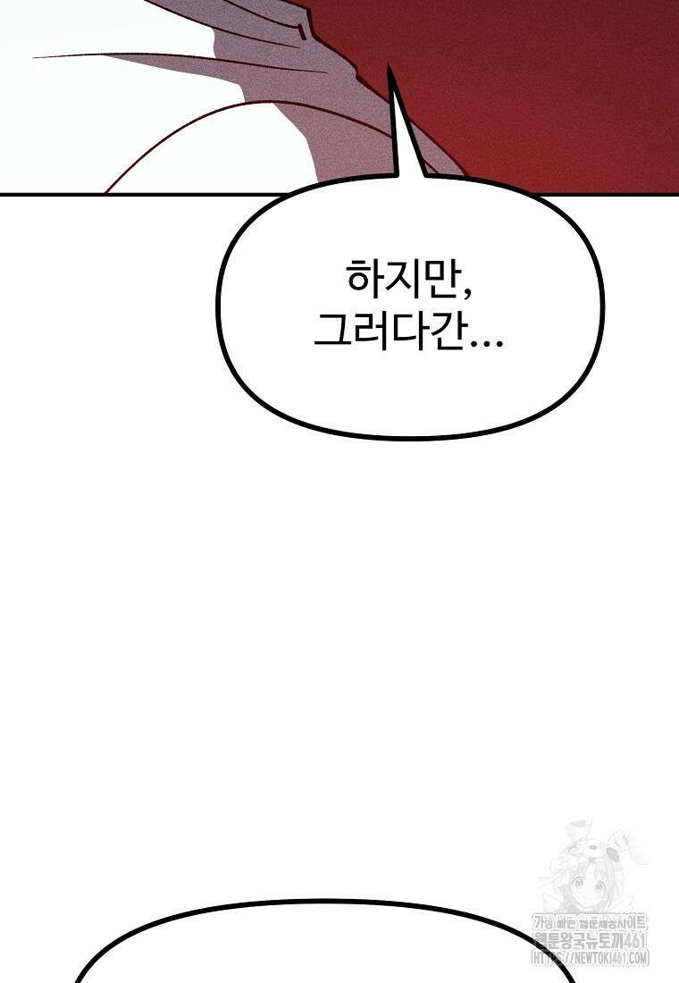 인류보호회사 7화 11