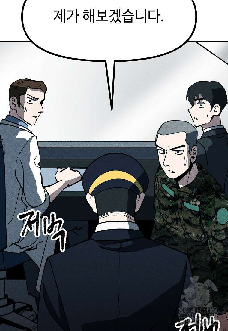 인류보호회사 7화 12