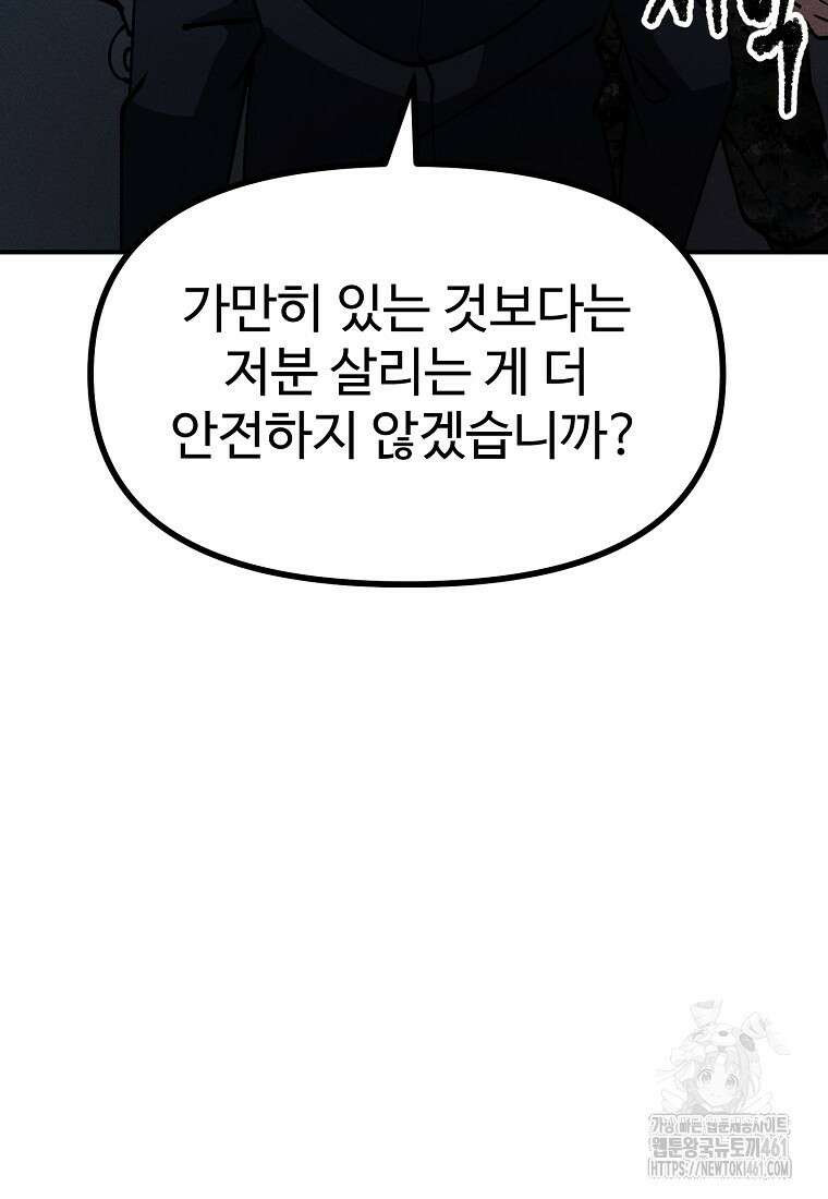 인류보호회사 7화 13