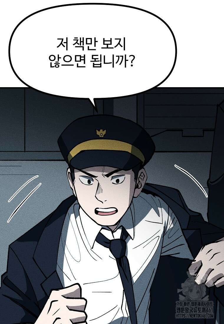 인류보호회사 7화 14