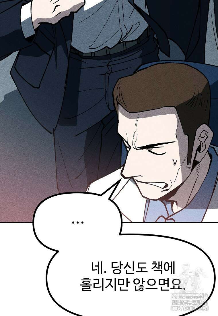 인류보호회사 7화 15