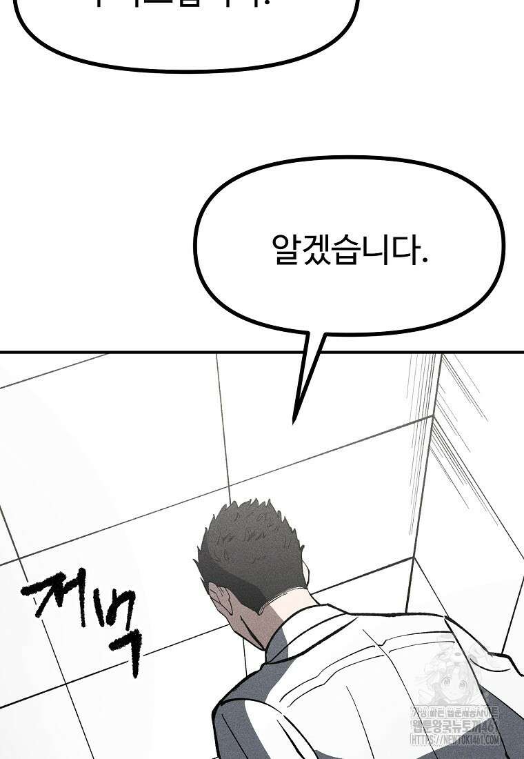 인류보호회사 7화 17
