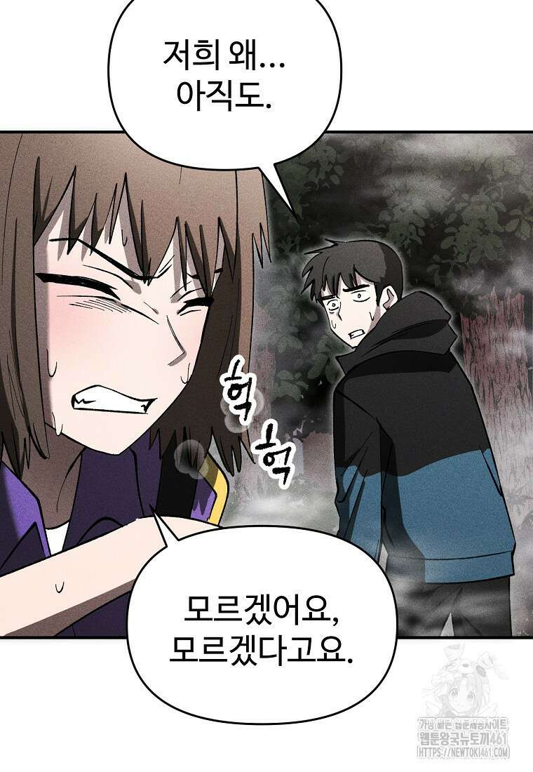 인류보호회사 15화 4