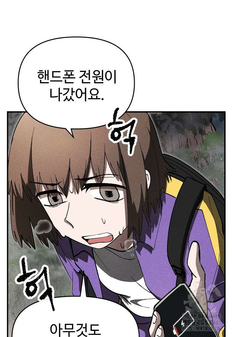 인류보호회사 15화 5