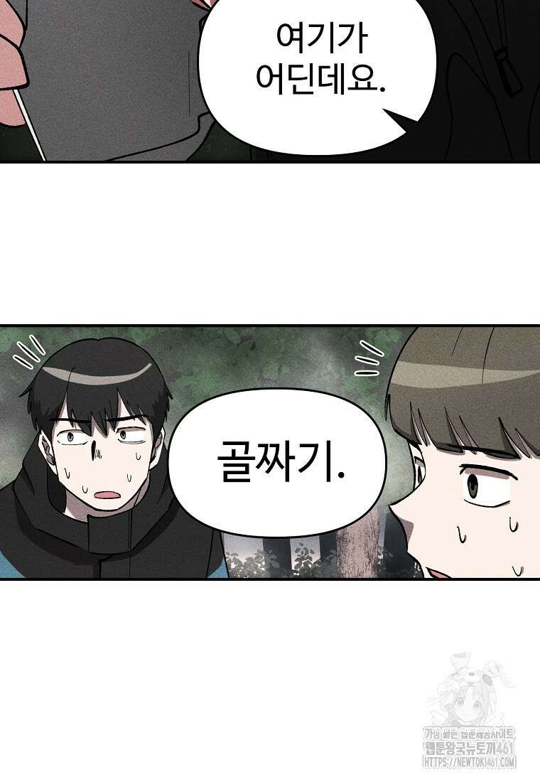 인류보호회사 15화 12