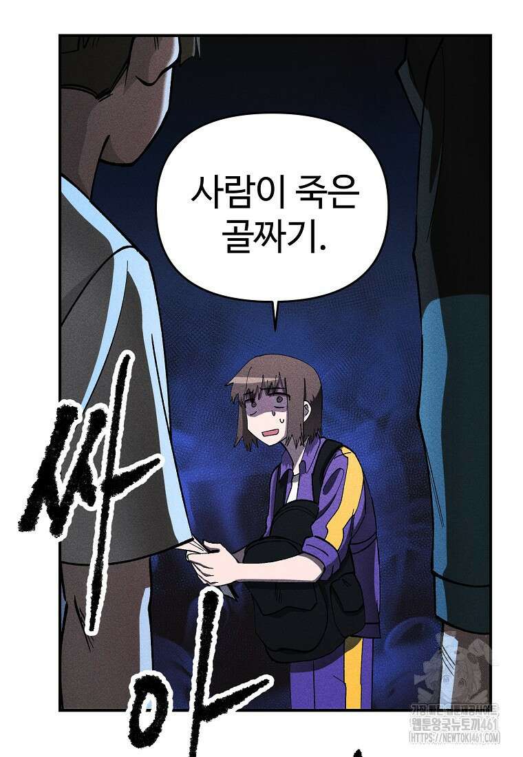 인류보호회사 15화 13