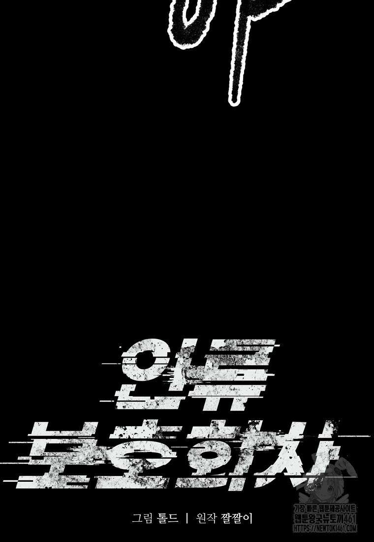 인류보호회사 15화 17