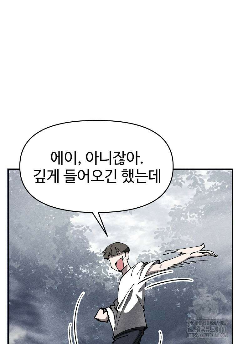 인류보호회사 15화 20