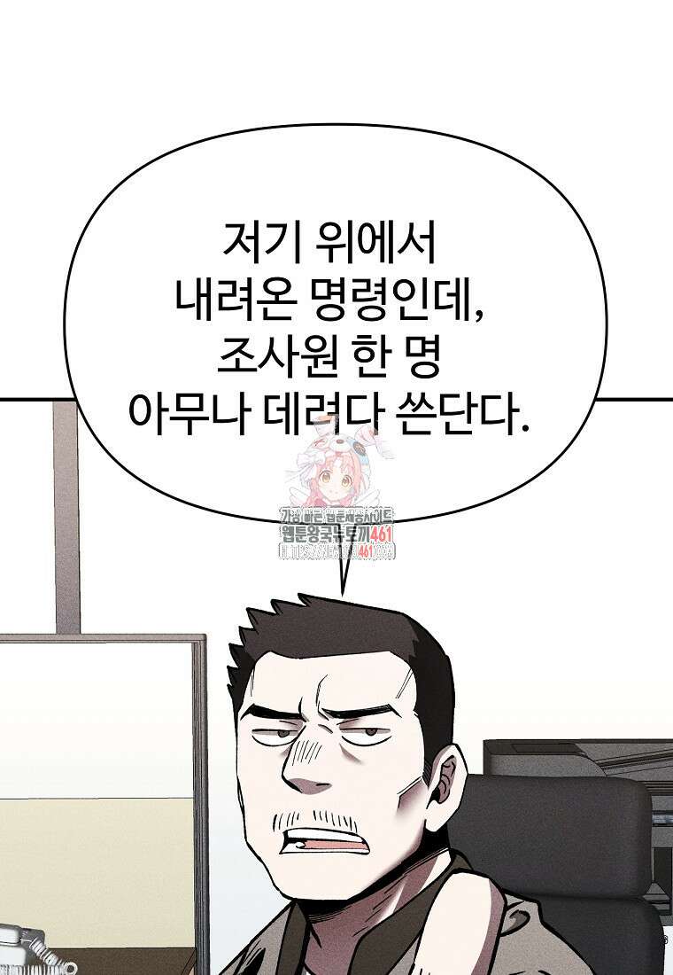 인류보호회사 18화 1