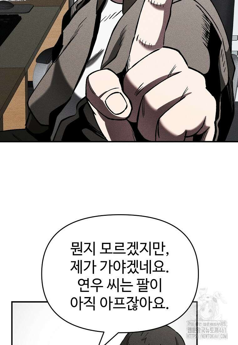 인류보호회사 18화 2