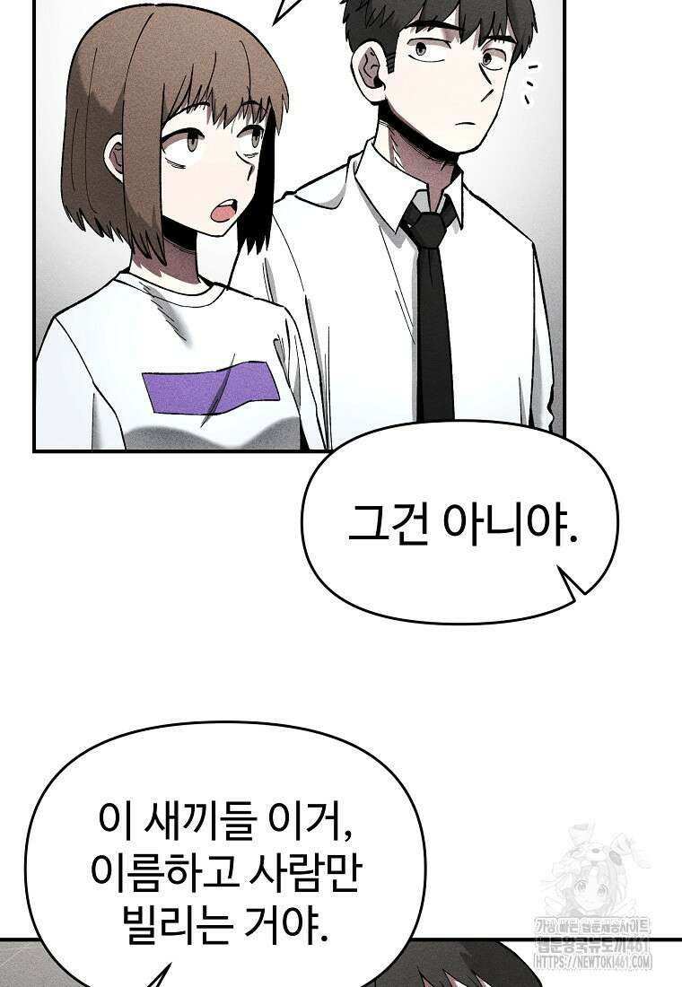 인류보호회사 18화 3