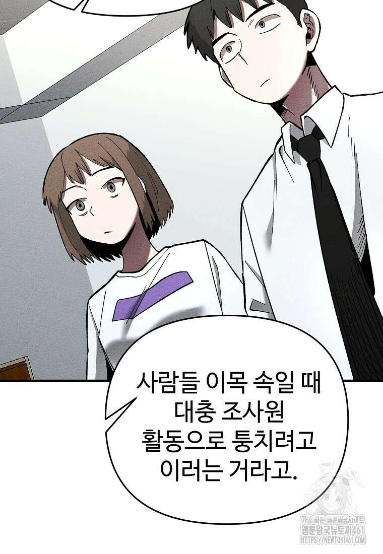 인류보호회사 18화 4