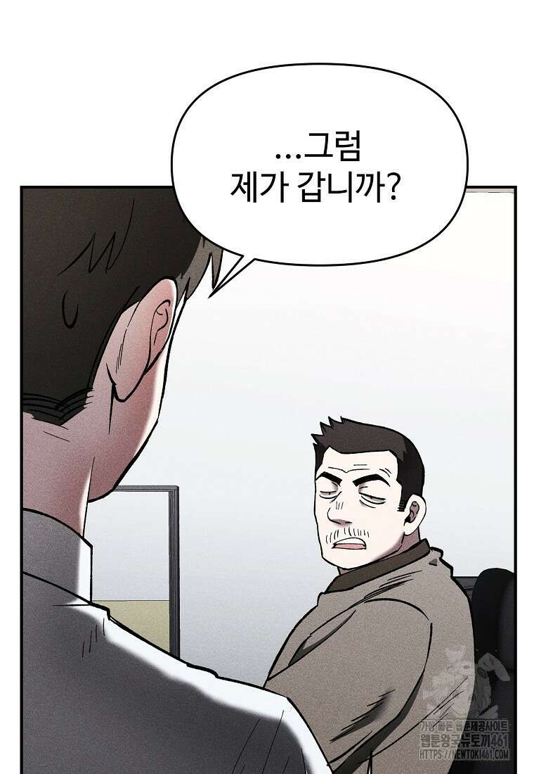 인류보호회사 18화 5