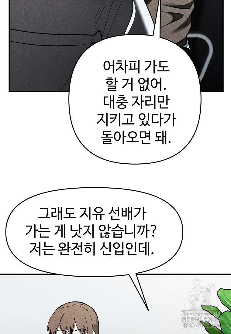 인류보호회사 18화 6