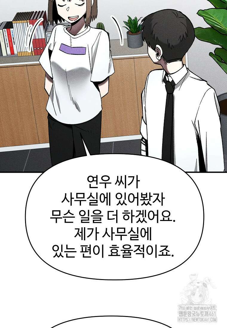 인류보호회사 18화 7