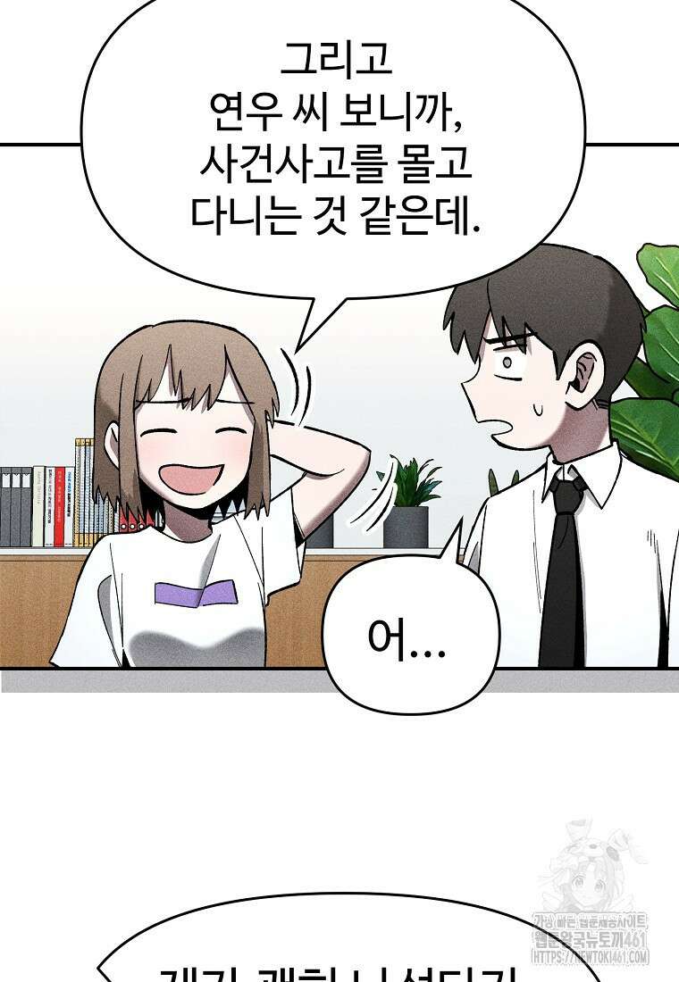 인류보호회사 18화 8