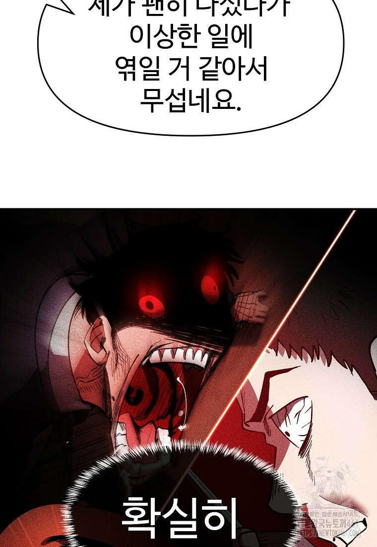 인류보호회사 18화 9