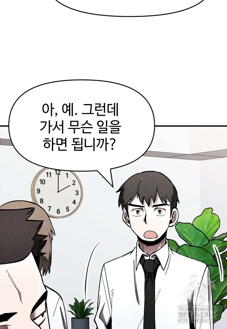 인류보호회사 18화 12