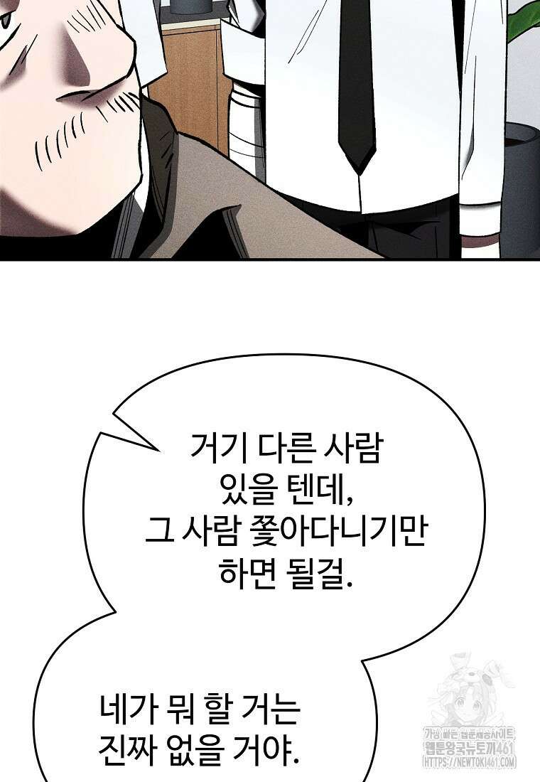 인류보호회사 18화 13