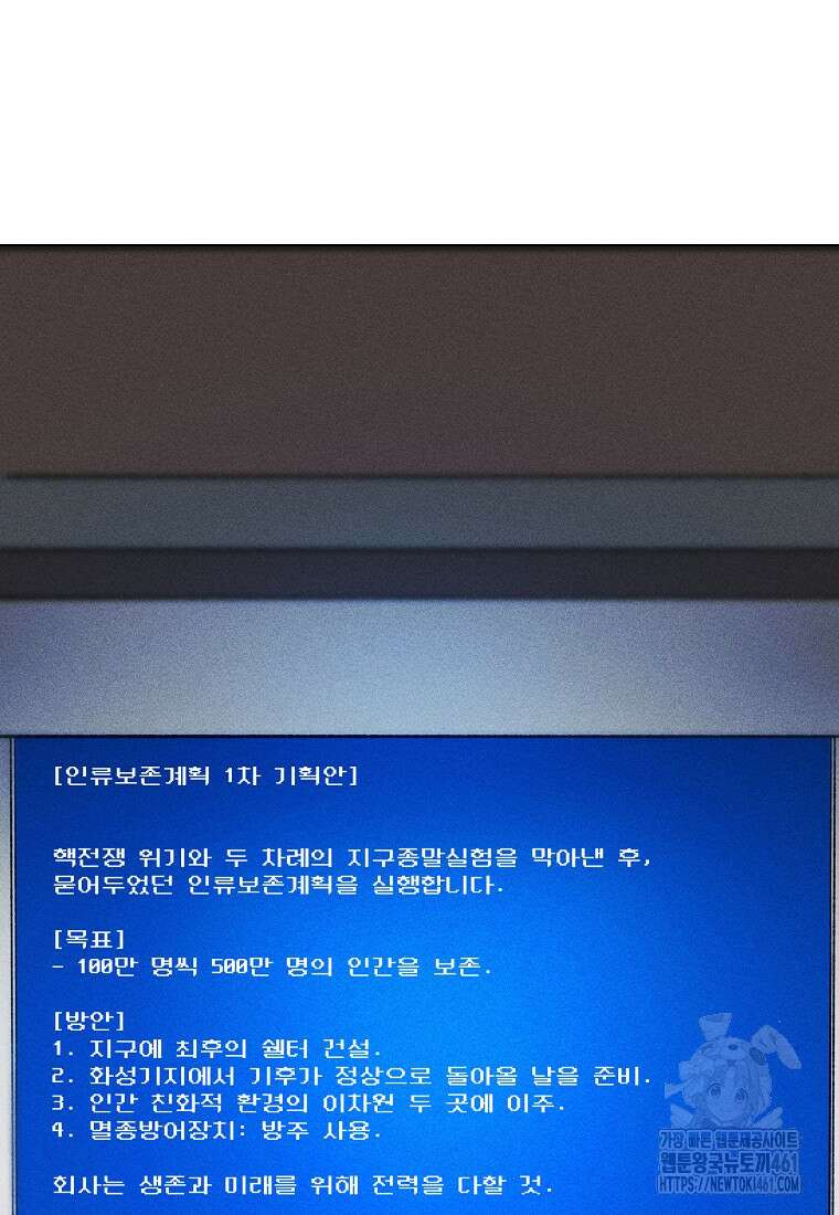 인류보호회사 32화 2