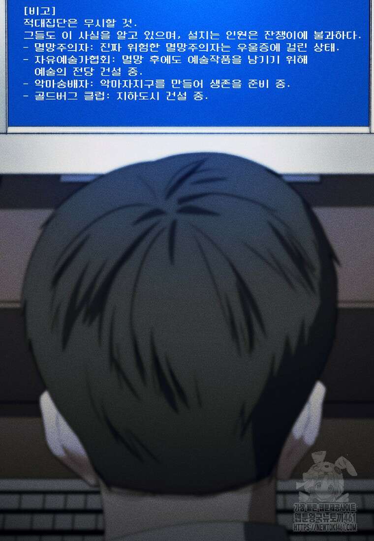 인류보호회사 32화 3