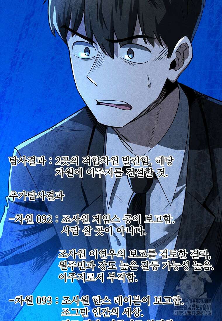 인류보호회사 32화 16