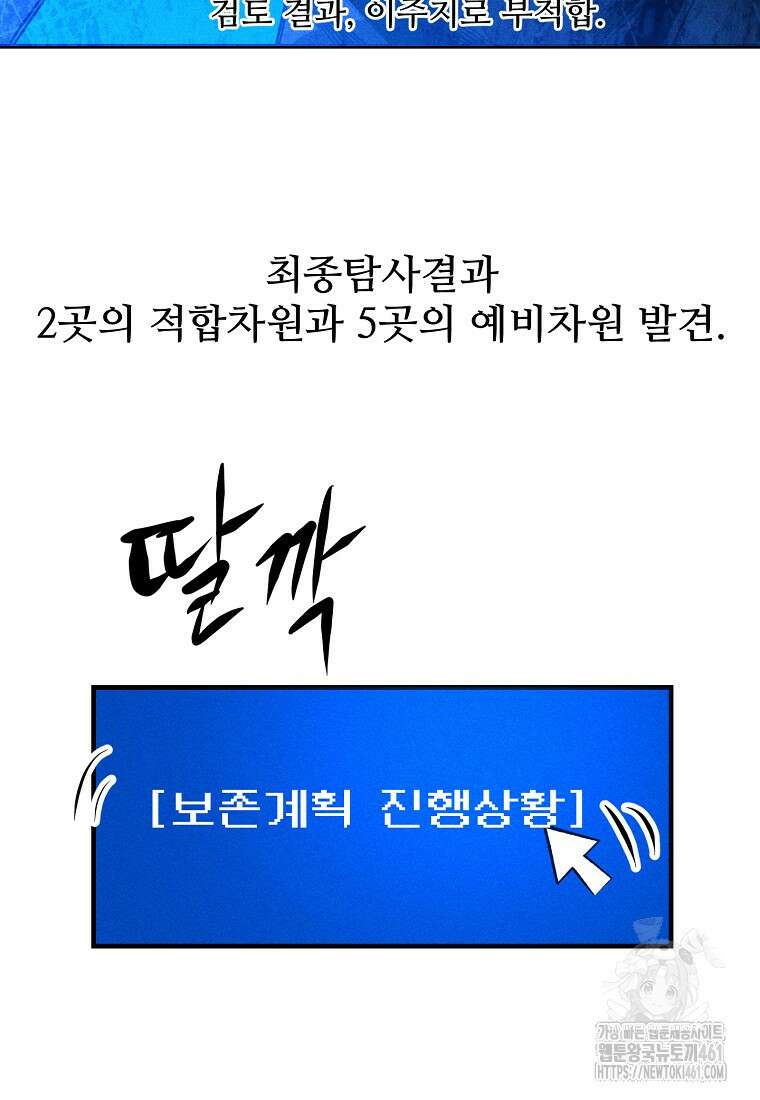 인류보호회사 32화 17