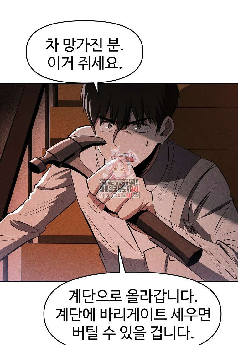 인류보호회사 40화 1