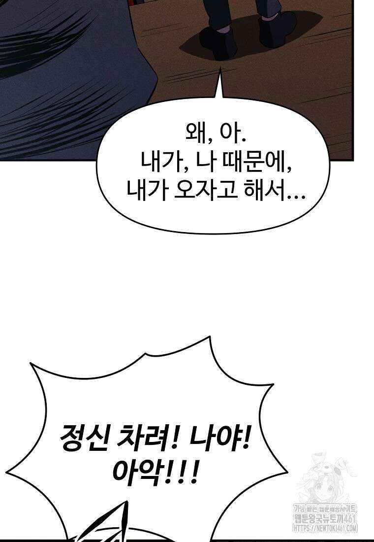 인류보호회사 40화 3