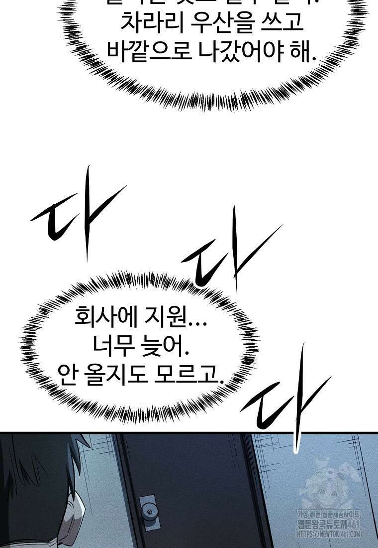 인류보호회사 40화 8