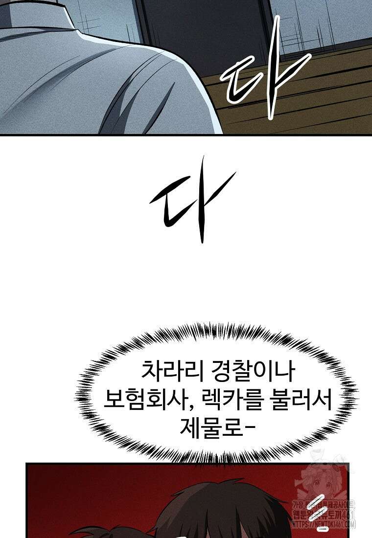 인류보호회사 40화 9