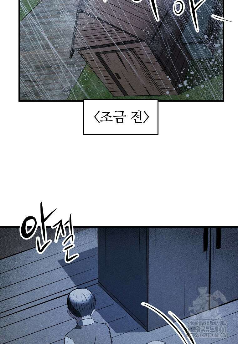 인류보호회사 40화 13
