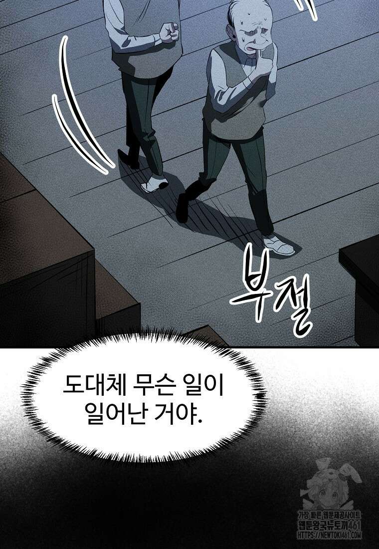 인류보호회사 40화 14
