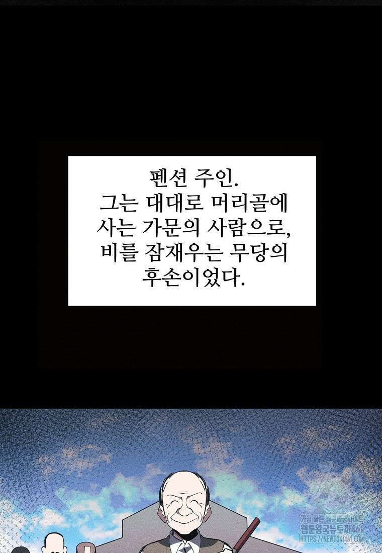 인류보호회사 40화 15