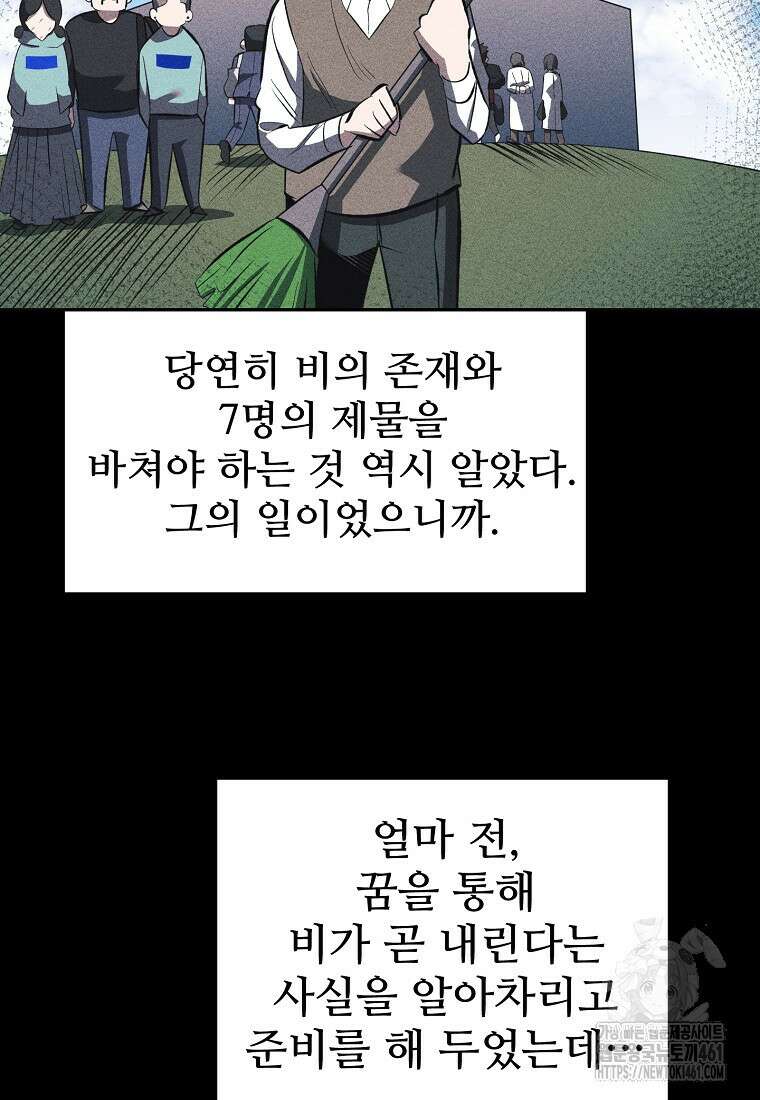 인류보호회사 40화 16