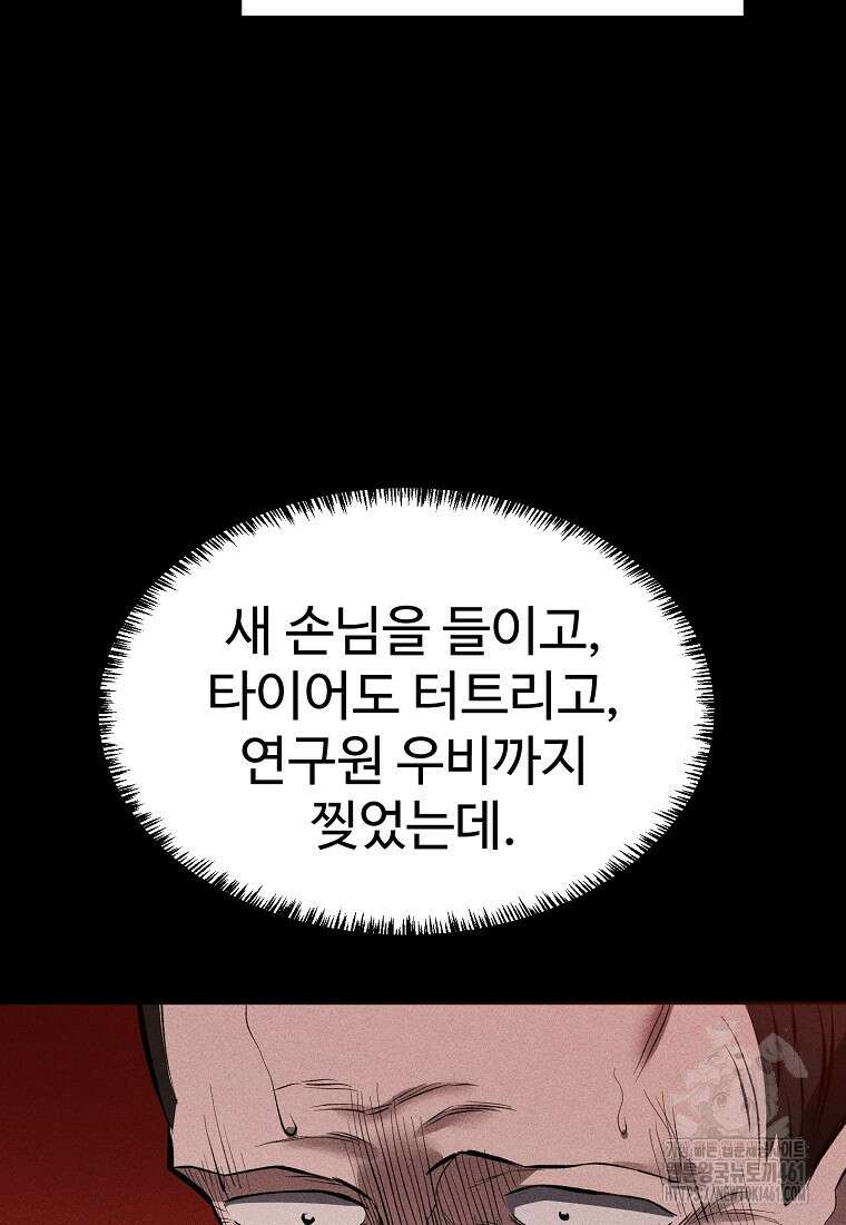 인류보호회사 40화 17