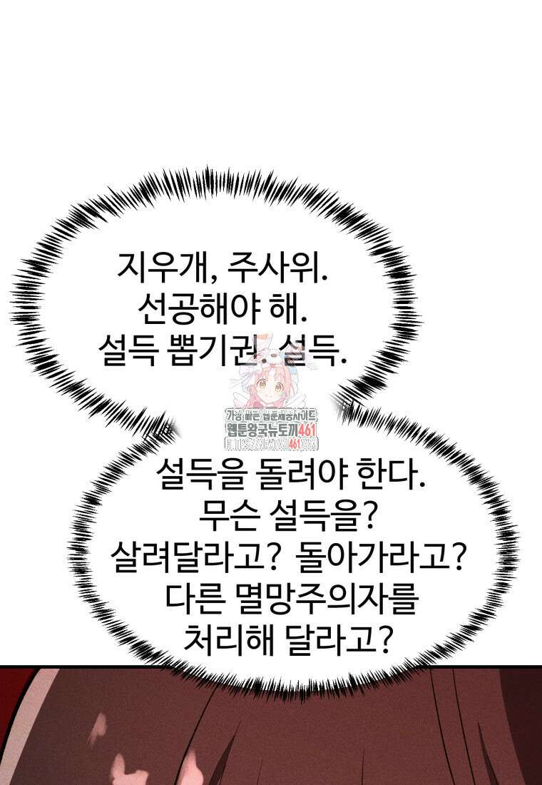 인류보호회사 49화 1