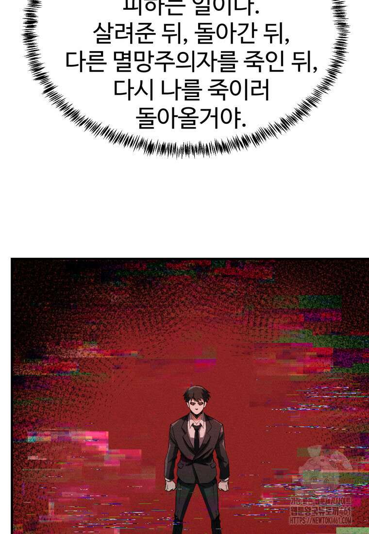 인류보호회사 49화 4