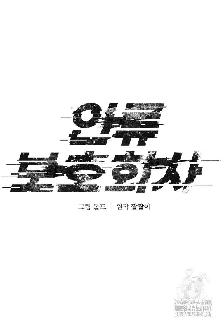 인류보호회사 49화 7
