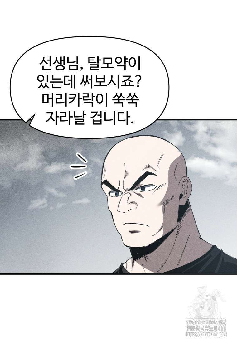 인류보호회사 49화 8