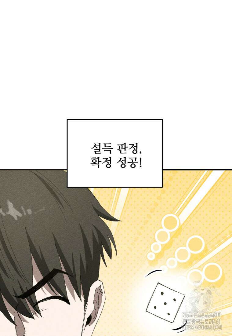 인류보호회사 49화 9