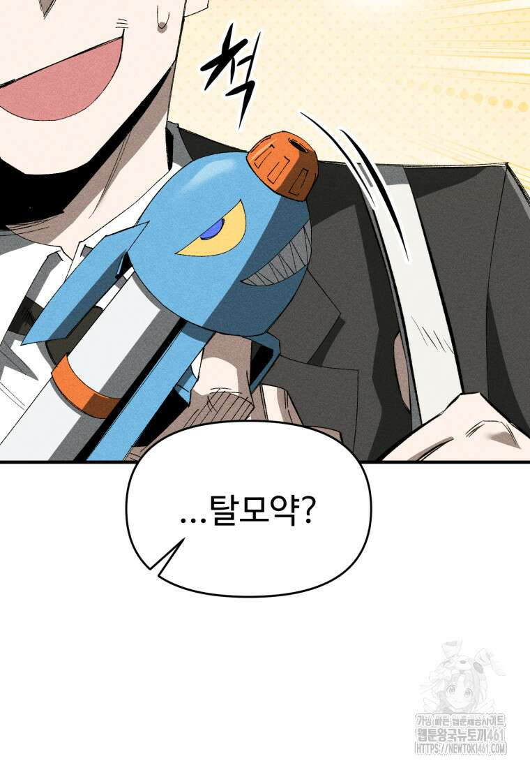 인류보호회사 49화 10