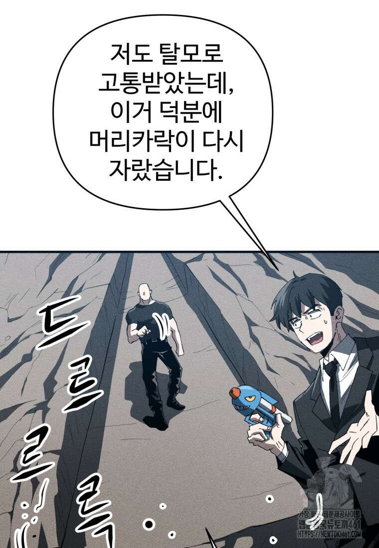 인류보호회사 49화 11