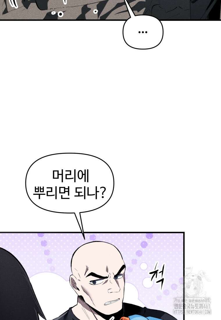 인류보호회사 49화 12