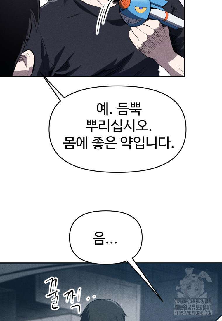 인류보호회사 49화 13