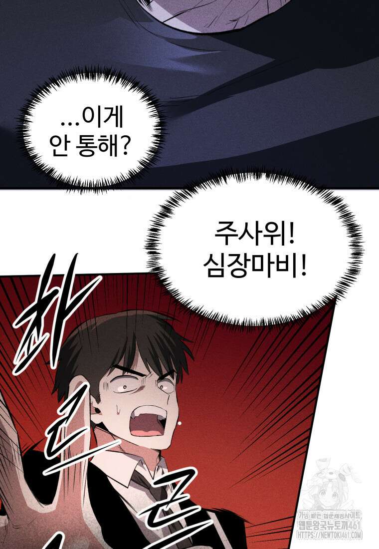 인류보호회사 49화 19
