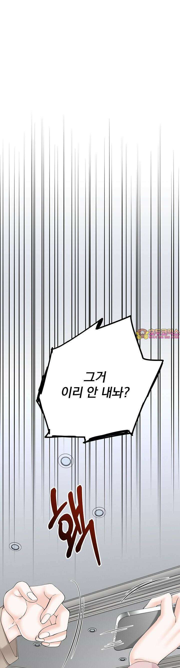 틈 없이 맞닿은 10화 1