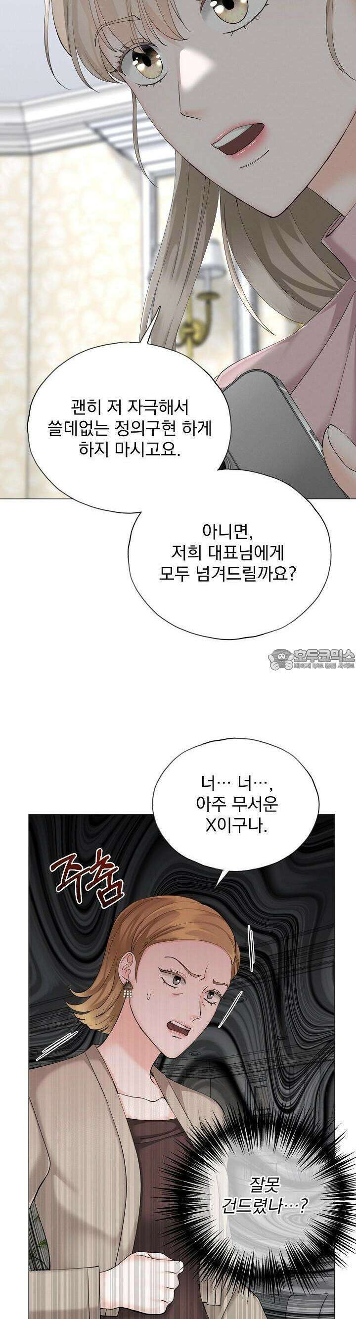 틈 없이 맞닿은 10화 3